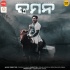 Nichhatiya Mana Babushaan Mohanty(From "DaMaN")